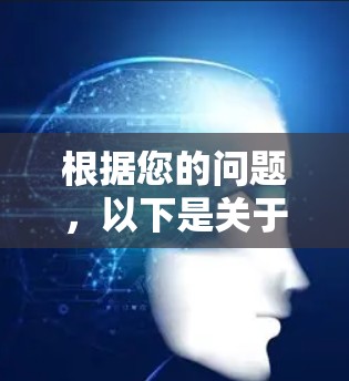 根据您的问题,以下是关于如何使用安卓免费外网加速器的详细步骤和建议