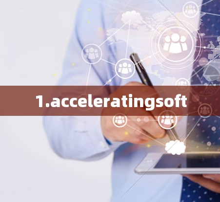 1.acceleratingsoft