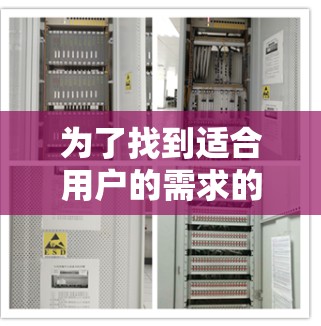 为了找到适合用户的需求的免费加速器,以下是详细的指南和步骤