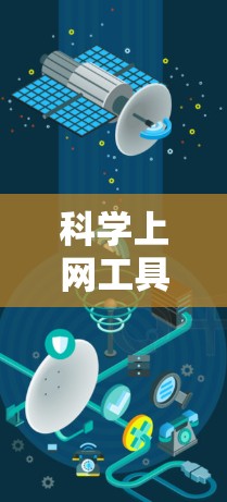 科学上网工具功能全面测试
