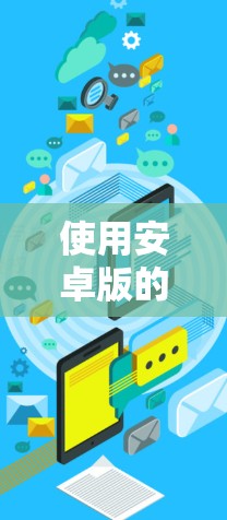 使用安卓版的极光VPN客户端连接到手机的操作步骤如下
