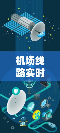 机场线路实时延迟测试工具,保障机场安全的可靠解决方案 机场线路实时延迟测试工具,保障机场安全的可靠解决方案
